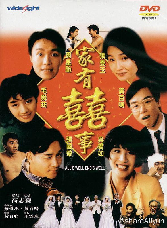 名称：家有囍事 (1992) 4K蓝光修复描述：常家大哥常满（黄百鸣 饰）事业有成，可是却嫌弃家中老婆程大嫂（吴君如 饰）是个黄脸婆，不懂打扮