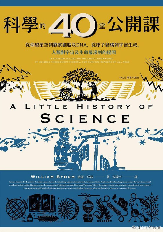 名称：科学的40堂公开课  [EPUB & MOBI & AZW3 电子书]描述：从仰望星空到观察细胞及 DNA，从原子结构到宇宙生成，人类对宇宙及生命最深刻的提问