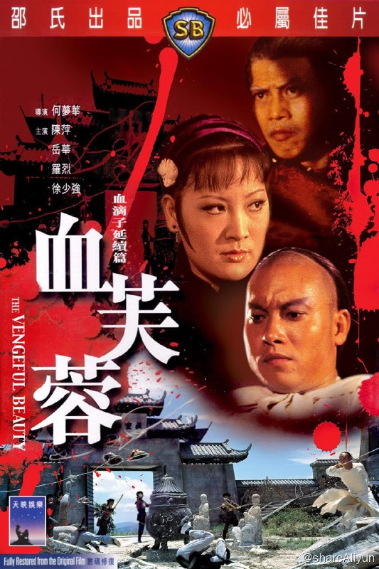 名称：血芙蓉 (1978)-REMUX描述：故事描述清雍正为了巩固其统治地位，组织了暗杀集团“血滴子”，以作杀害异己之工具