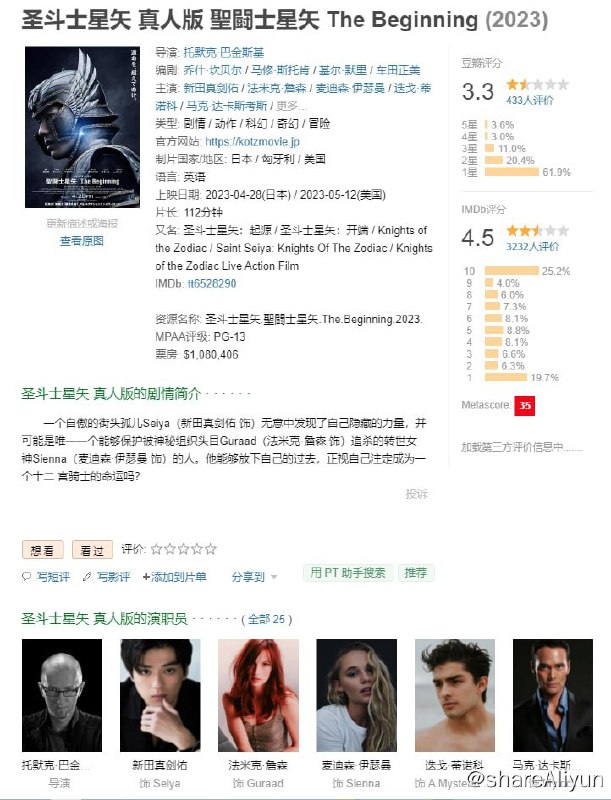 名称：圣斗士星矢 真人版  (2023) 官方中字描述：【豆瓣3.3分，谨慎观看】链接：