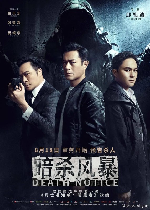 名称：暗杀风暴 (2023) 1080/4K HDR 60帧 国语粤语描述：影片改编自周浩晖豆瓣高分悬疑小说