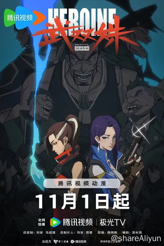 名称：武双姝 (2023) 4K 首更3描述：这是一个关于正义和勇气的故事