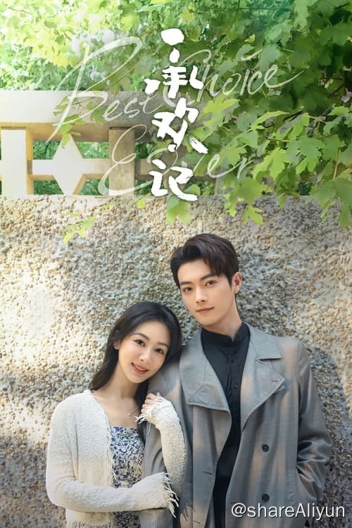 名称：承欢记 (2024) S01E01-E14 4K描述：出身于上海普通人家的95后女孩麦承欢，在母亲刘婉玉的催促下，与男友辛家亮议婚