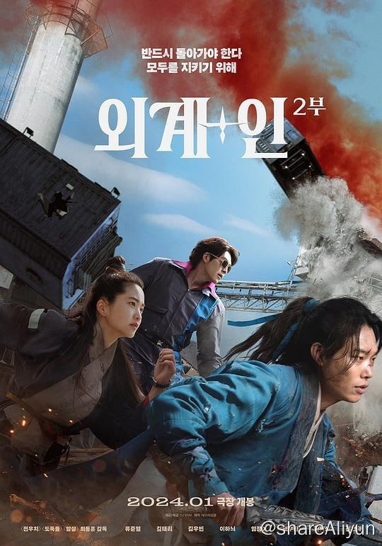 名称：外星+人2  2024 1080p繁体中字描述：崔东勋导演的这部科幻新作会有外星人登场，将是一部“讲述2019年在韩国生活的外星人 的故事”