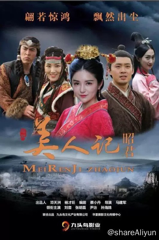 名称：美人记·昭君 (2023) 4K高码率 [60帧率版]描述：为寻求哥哥叛变投敌真相，秀女王昭君主动请嫁匈奴单于呼韩邪，只身前往大漠
