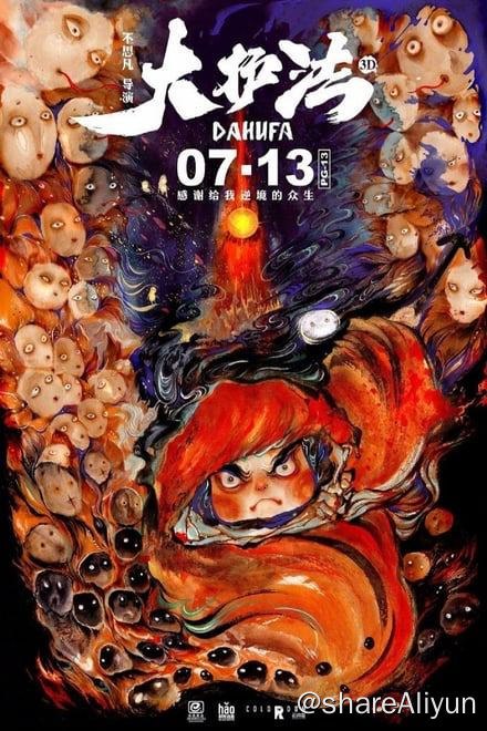 名称：大护法 (2017)✨【2160p.SDR】【原轨】描述：为了寻找下落不明的太子（图特哈蒙 配音），大护法（小连杀 配音）来到了一个诡异而又古怪的小镇上，在那里居住着一群不会说话的花生人，它们夜夜点燃来路不明的油灯，将天上漂浮的巨大花生熏得黑漆漆的