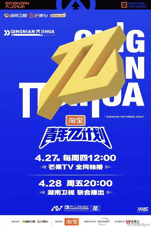 名称：青年π计划 (2023) 综艺描述：《青年π计划》是湖南卫视与芒果TV双平台联合制作的一档青年共创音乐竞演综艺