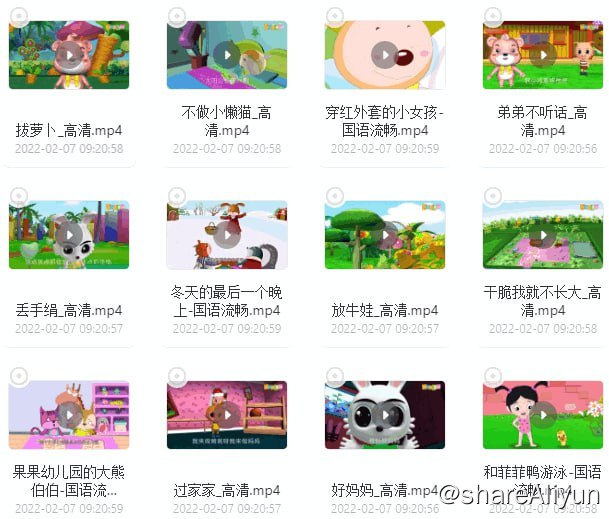 名称：少儿情商教育系列动画(58部)描述：0-6岁是孩子情商智商发展的最重要时期，早教不是单纯的找老师给孩子上课额外强加给孩子训练，家长要做到“以情为先”、“以养为主、教养结合”，每天至少花一小时与孩子语言交流，与他们在生活和游戏中良好互动等