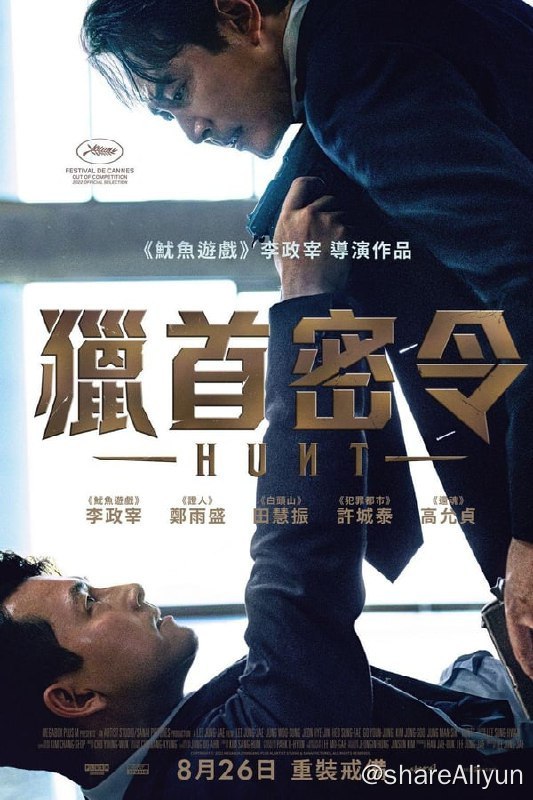 名称：狩猎(2022) 4K HDR+1080P REMUX描述：韩国中央情报局（KCIA）的海外组组长朴平浩（李政宰 饰）和国内组组长金正道（郑雨盛 饰）都接到上级指示，要找出一个卧底在情报部深处的朝鲜间谍
