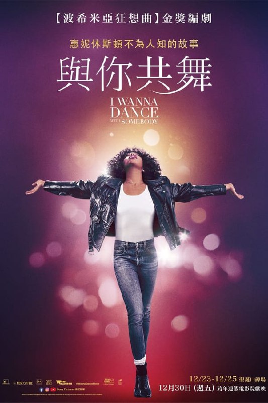 名称：与爱共舞(2022)4K描述：影片讲述了一代歌后惠特妮·休斯顿的传奇星路，展现了她一生中荣耀、喜悦与心碎的重要时刻