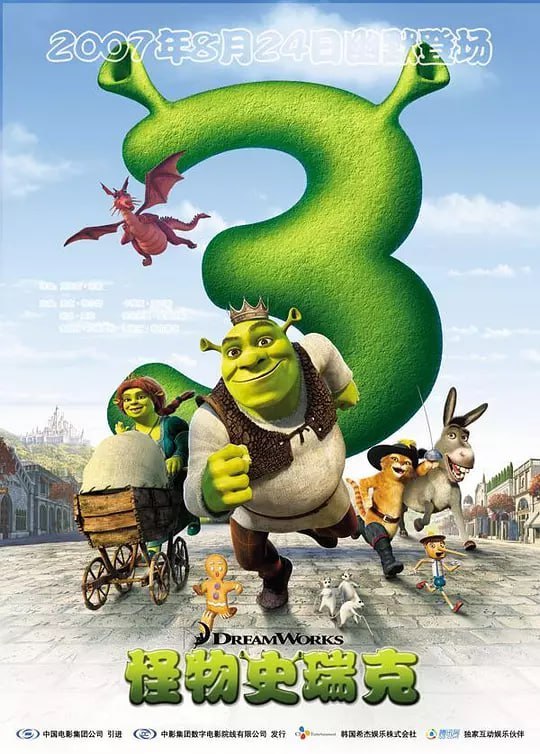 名称：怪物史瑞克3 Shrek the Third (2007)描述：对史莱克而言，“祸不单行”：费奥娜怀孕了，显然他没有做好当爸爸的准备