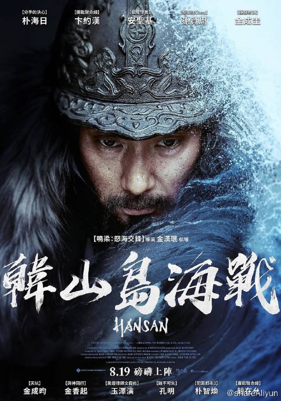 名称：韩国海战 之 闲山岛海战 (2022) 韩国 蓝光原盘REMUX 内封字幕描述：该片根据1592年7月8日在闲山岛近海发生的朝鲜水军击败日本水军的“闲山岛海战”改编，计划下半年开机