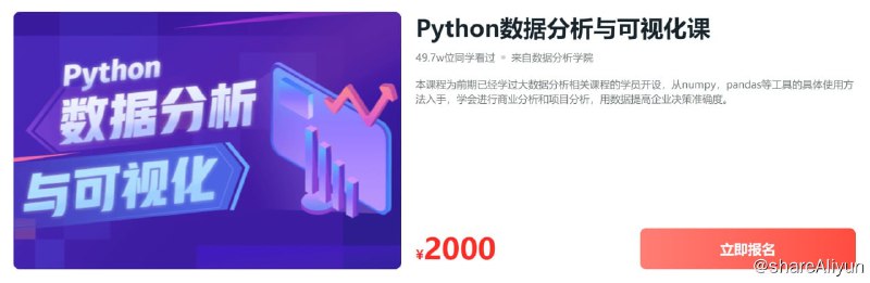 名称：【大鹏教育】Python数据分析与可视化描述：本课程为前期已经学过大数据分析相关课程的学员开设，从numpy，pandas等工具的具体使用方法入手，学会进行商业分析和项目分析，用数据提高企业决策准确度