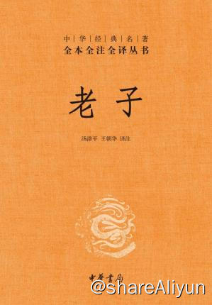 名称：老子描述：《老子》一书共八十一章,多为韵文,分道经和德经两部分,所以又称《道德经》