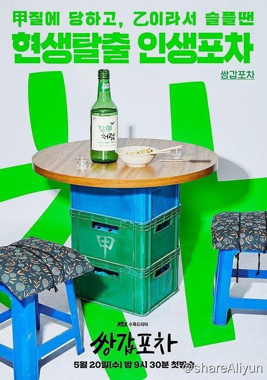 名称：双甲路边摊描述：讲述小食店的挑剔档主和年轻天真的兼职进入客人梦裡，替他们排忧解难的东方奇幻解忧电视剧