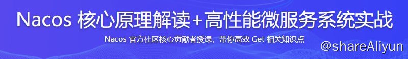 名称：【imooc-611]Nacos核心原理解读+高性能微服务系统实战描述：本课程从系统层面深入分析 Nacos 的设计及实现原理，并结合 SpringBoot、SpringCloud、Vue等技术实战开发微服务项目，让你更深入地理解 Nacos，在实战中掌握 Nacos 核心技术与应用
