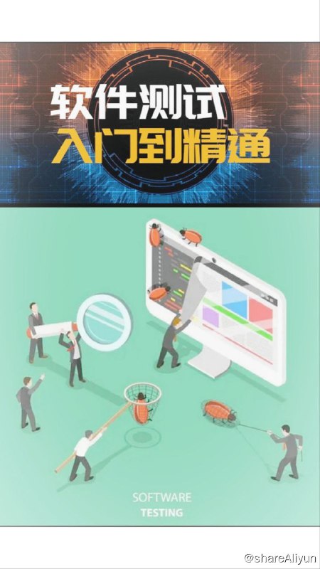 名称：000软件测试安全描述：软件测试（英语：Software Testing），描述一种用来促进鉴定软件的正确性、完整性、安全性和质量的过程