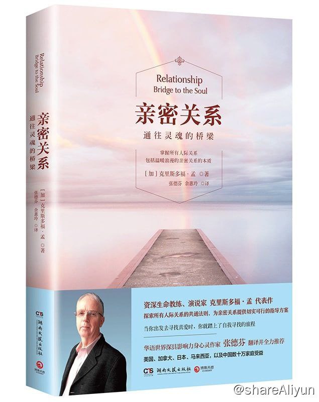 名称：亲密关系-通往灵魂的桥梁描述：生活当中的问题总是层出不穷，而我们又是如此健忘，常常忘了智慧和宝训其实都在我们唾手可得之处