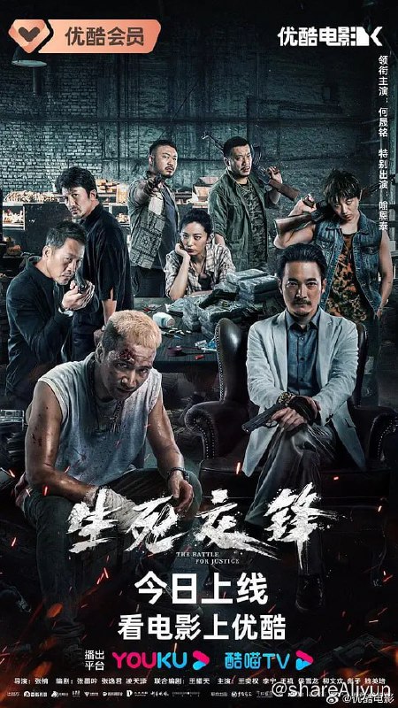 名称：生死交锋 (2023) 何晟铭/喻恩泰描述：年轻的缉毒警察陈正（何晟铭 饰）得到上级批准后，改头换面并卧底制毒工场，与工厂外的江海（王奕权 饰）相互配合，筹划把以何远华（喻恩泰 饰）为首的特大制毒贩毒团伙连根拔起，期间却多次遭到阴险狡诈的毒枭的试探和威胁，为了获取毒贩信任、准确定位制毒工场，陈正不得不逼自己看起来像个常年混迹黑灰产业的混混，同时还要摆脱重重监视和搜查把消息传递出去，陈正和缉毒警察们与贩毒团伙的较量就此展开 
