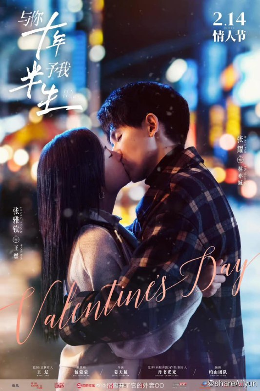 名称：与你十年予我半生 (2023) 24集完结描述：该剧改编自丹书光光的小说《向阳奔跑》，讲述了五个迥然不同的年轻人的青春故事