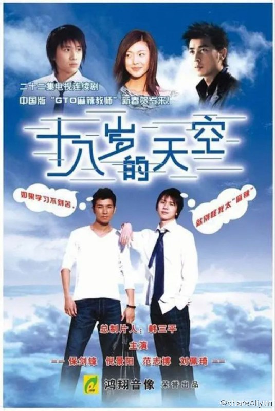 名称：十八岁的天空 (2002) 1080P描述：该剧被称为“中国版的GTO”