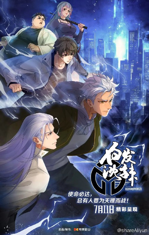 名称：民调局异闻录2 白发沈辣 (2024) 1080P 更新08集描述：神秘事件管理机构「民调局」的特别调查员沈辣，在执行任务中身受重伤，濒死之际接受了六室主任吴仁荻的传承-蕴含神秘力量的“种子”