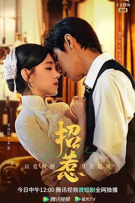 名称：招惹（2023）4K描述：二十世纪初的上海滩，群雄崛起