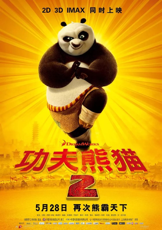 名称：功夫熊猫2 Kung Fu Panda 2 (2011)描述：上一部中，熊猫阿宝(杰克·布莱克 Jack Black 配音)功成名就，成为名震四方的神龙大侠