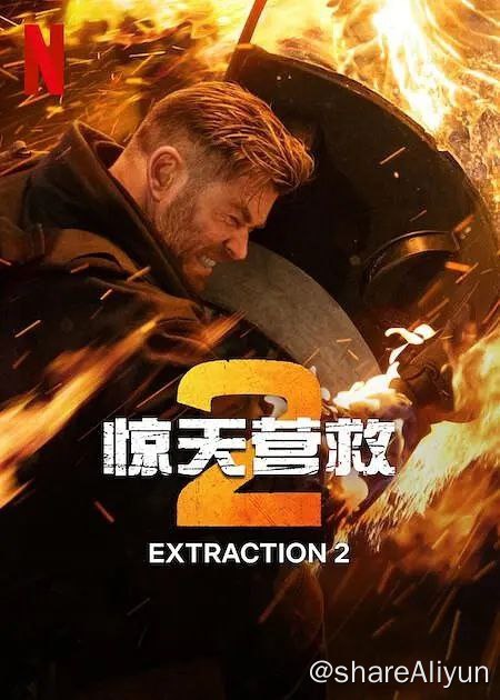 名称：惊天营救2 Extraction2（2023）/附第一部描述：在 Netflix 动作大片《惊天营救》的续集《惊天营救 2》中，克里斯·海姆斯沃斯将继续饰演泰勒·雷克