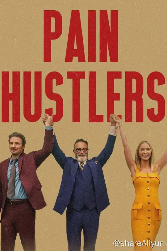 名称：止痛骗 Pain Hustlers (2023) 1080/4K HDR 中字描述：失去工作后，辛苦抚养女儿的蓝领妇女在一家惨淡经营的制药初创公司找到了工作，却卷入了一项危险的诈骗计划