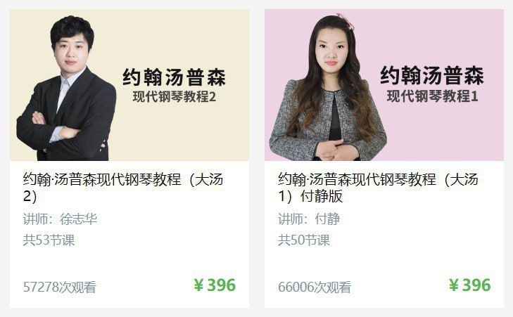 名称：【于斯课堂】约翰·汤普森现代钢琴教程 系列教程描述：约翰·汤普森现代钢琴教程 系列教程