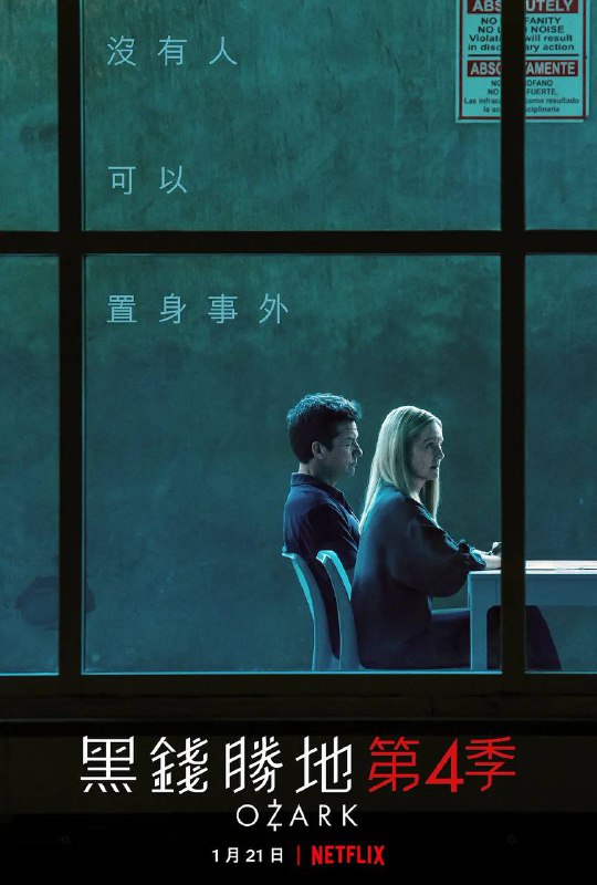 名称：黑钱胜地 Ozark S01-S04 全季 2160p HDR 内封 / 外挂双语描述：黑钱胜地已补全第四季4K，前三季外挂双语，S04本人自封中英双语软字幕链接：