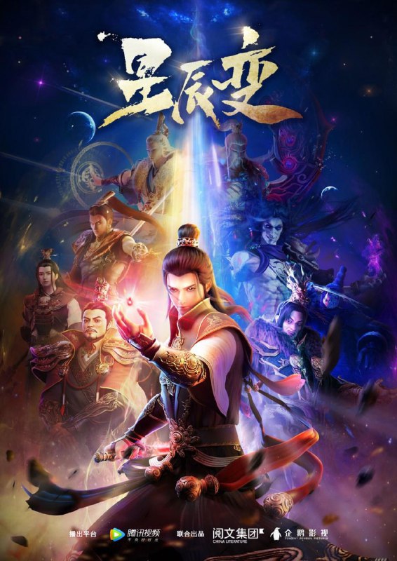 名称：星辰变 1-4季（包含合集）描述：《星辰变》是玄幻小说大神“我吃西红柿”的第三部作品，它是一部世界观宏大的玄幻修真小说，充满天马行空的想象
