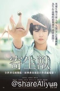 名称：寄生兽（2014)描述：在某个神秘的夜晚，可怕的孢子突然降临地球，它们钻进人类的身体，从而将其据为己有，并且将人类作为猎杀吞食的目标