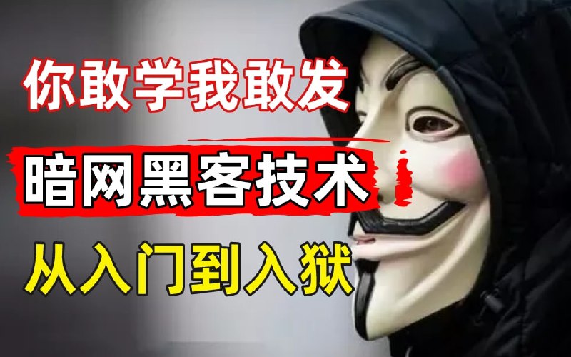 名称：安全圈计算机网络安全视频教程描述：本视频仅用于信息安全教学，请遵守相关法律法规，严禁用于非法途径