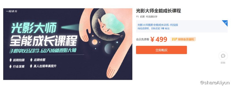 名称：【一周进步】光影大师全能成长课程 - 带源码课件描述：这是一套PS 后期 纯视频自学！链接：