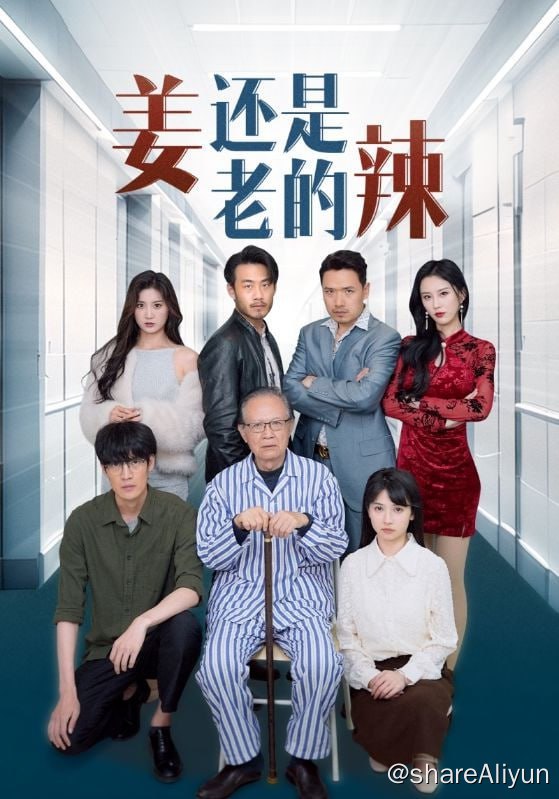 名称：姜还是老的辣 - 2024.S01.1080p描述：霍镇山本是云国首富，因怕三个子女不努力上进有钱就变坏，故隐瞒身份，以平民百姓身份将其养大