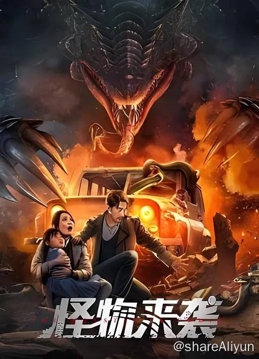 名称：怪物来袭（2024）4K SDR 60帧 高码率描述：公海国际共建的卡俄斯岛环境优美，生态资源丰富，是稀有野生动物的最后一片净土