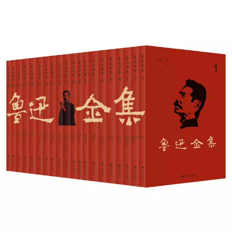 名称：《鲁迅全集》 (全20册) 1938年民国权威版 / 人民文学出版社1973版 分卷 & 合卷描述：《鲁迅全集》 (全20册) 1938年民国权威版 / 人民文学出版社1973版 分卷 & 合卷链接：