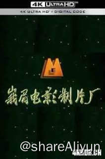 名称：峨眉电影制片厂49部合集描述：如题链接：