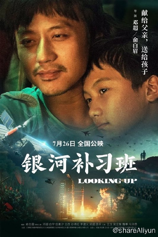 名称：银河补习班(2019) 4K高码描述：浩瀚太空，航天员意外失联，生命最大的绝境中，他回忆起自己那个最了不起的爸爸
