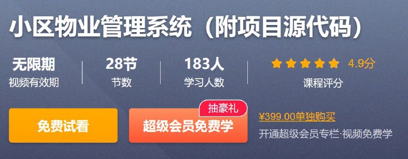 名称：CSDN - 小区物业管理系统描述：小区物业管理系统核心在于加强管理，提升效率，降低成本