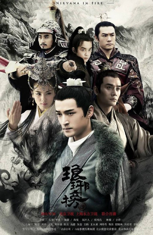 名称：琅琊榜（合集）胡歌-古装剧描述：该剧根据 《海宴》同名网络小说改编，以平反冤案、扶持明君、振兴山河为主线，讲述了“麒麟才子”梅长苏才冠绝伦、以病弱之躯拨开重重迷雾、智博奸佞，为昭雪多年冤案、扶持新君所进行的一系列斗争