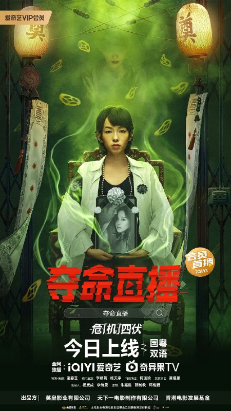 名称：夺命直播 国粤双语描述：陈楚童(李靖筠 饰)是一个典型的低头族青年，她在视频网站看到一条关于切勿沉迷电子产品的警告，一开始她并不以为意，依然沉迷直播