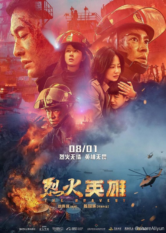 名称：烈火英雄 (2019) 主演: 黄晓明 / 杜江 / 谭卓 / 杨紫描述：滨海市海港码头发生管道爆炸，整个罐区的原油都顺着A01油罐往外流，化成火海和阵阵爆炸，威胁全市、全省，甚至邻国的安全