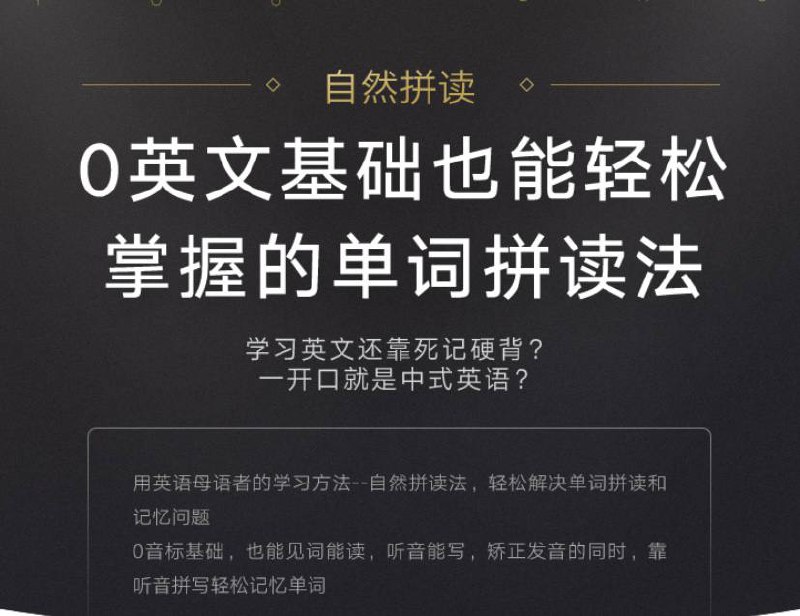 名称：枪哥自然拼读法（有道-英语课程）描述：此课件来自有道精品课，祁连山枪哥自然拼读法零基础也能学