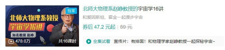 名称：B站 - 北师大物理系赵峥教授的宇宙学16讲描述：和爱因斯坦、霍金一起漫步宇宙