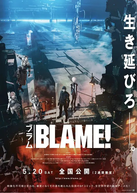 名称：特工次世代 BLAME! (2017)描述：世界由高度发达的网络(软件)和作为其现实载体的超构造体(硬件)所构成