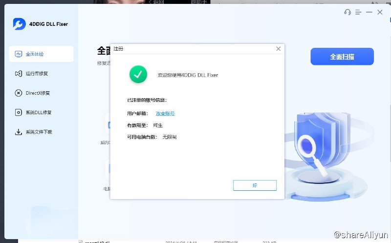 名称：天域DLL修复工具永久版描述：天域DLL修复工具永久版：直接打开就是永久使用，无需付费，可修复系统dll，运行库修复，全面检测电脑环境等问题
