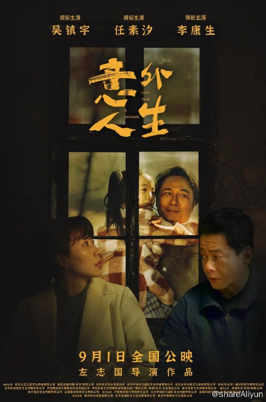 名称：意外人生 / 繁华将至 (2023) 2160p 高码 DDP5.1 国产悬疑片【和谐补档】描述：身在澳门的潘义铭 (吴镇宇 饰) 意外收到一份30年未见面的父亲的遗嘱，父亲留给他一笔巨额遗产，要求潘义铭参加葬礼才能继承